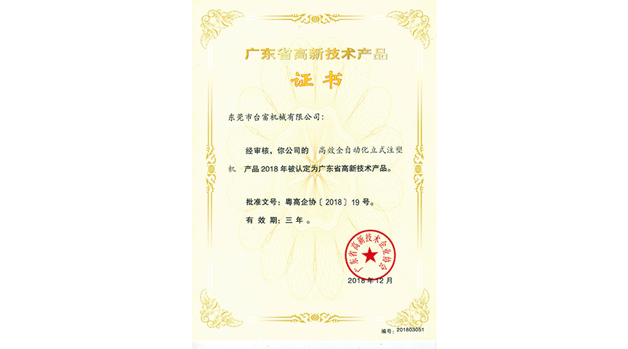 東莞注塑機(jī)廠家