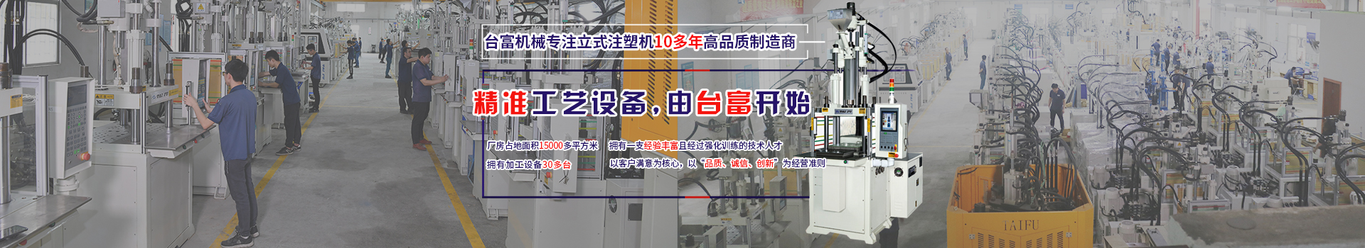 東莞市臺富機(jī)械有限公司